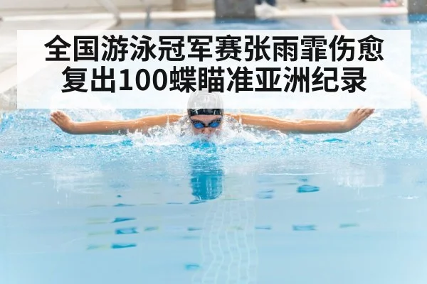 swimmer butterfly stroke